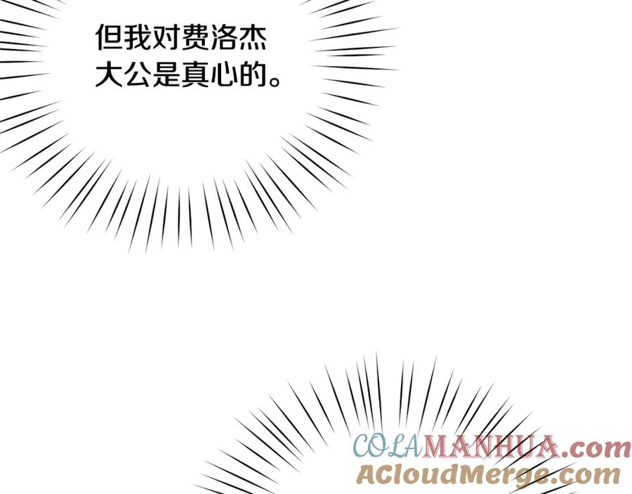 坏蛋们的掌上千金 - 第67话 为什么他不选我！ - 第39张图