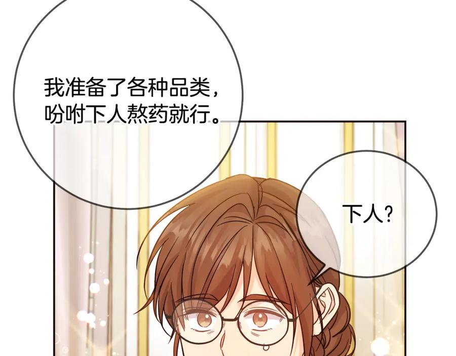 坏蛋们的掌上千金 - 第67话 为什么他不选我！ - 第106张图