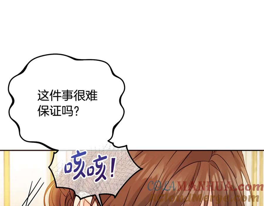 坏蛋们的掌上千金 - 第67话 为什么他不选我！ - 第143张图