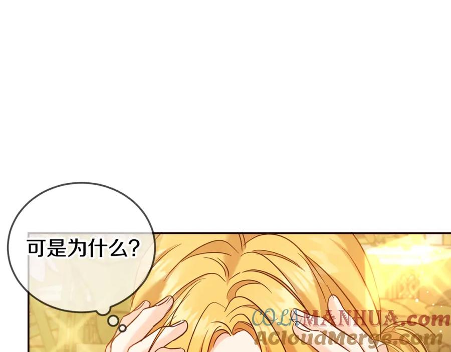 坏蛋们的掌上千金 - 第67话 为什么他不选我！ - 第43张图