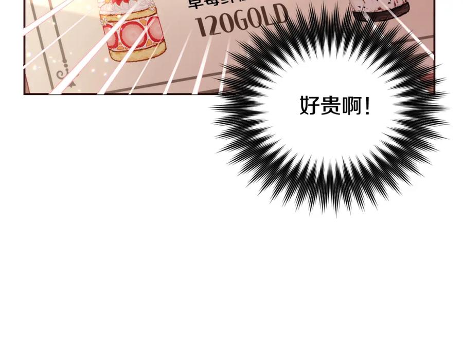 坏蛋们的掌上千金 - 第67话 为什么他不选我！ - 第186张图