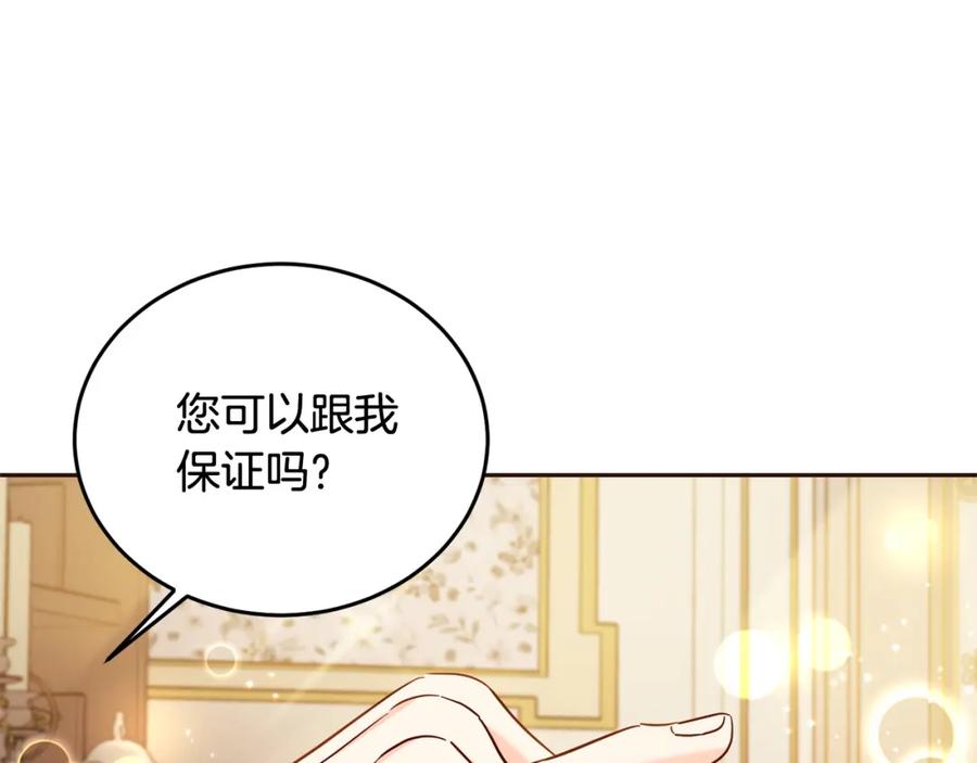 坏蛋们的掌上千金 - 第67话 为什么他不选我！ - 第134张图