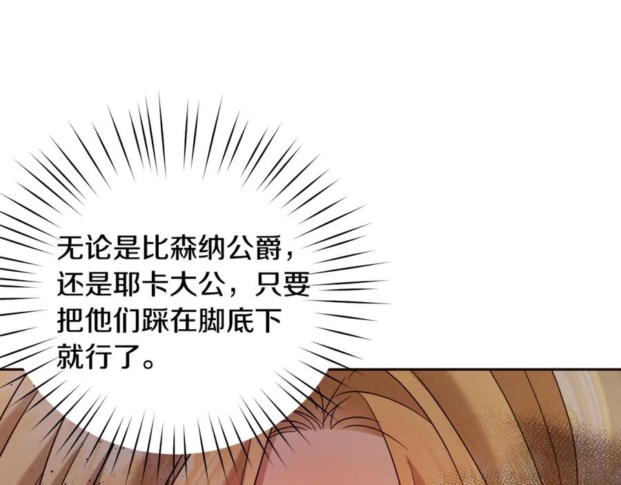 坏蛋们的掌上千金 - 第67话 为什么他不选我！ - 第84张图