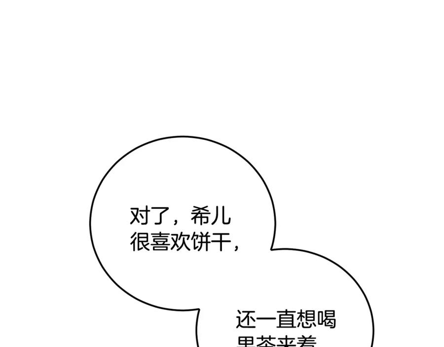 坏蛋们的掌上千金 - 第67话 为什么他不选我！ - 第112张图