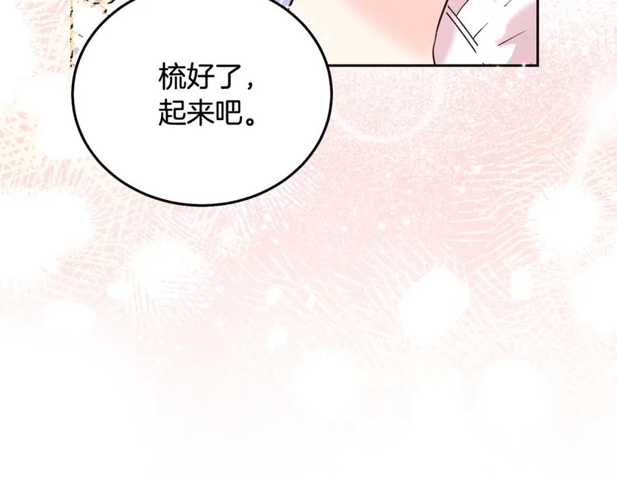 坏蛋们的掌上千金 - 第68话 你是最帅的！ - 第187张图