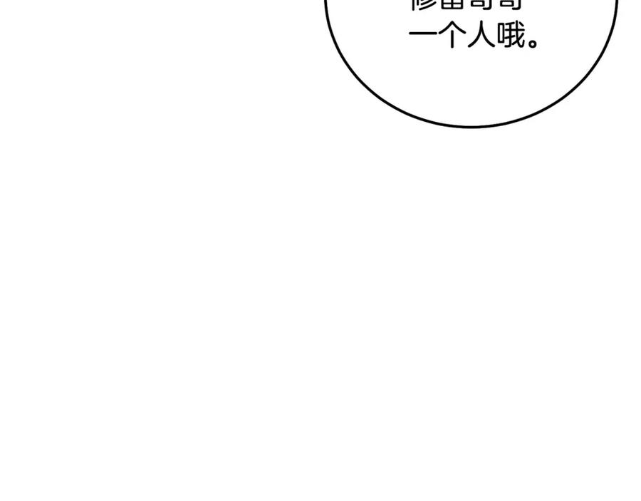 坏蛋们的掌上千金 - 第68话 你是最帅的！ - 第139张图