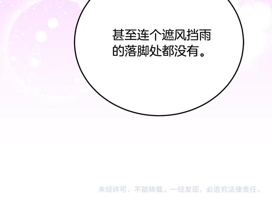 坏蛋们的掌上千金 - 第68话 你是最帅的！ - 第232张图