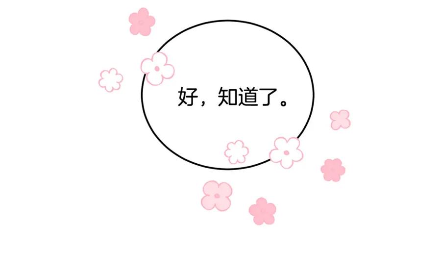 坏蛋们的掌上千金 - 第68话 你是最帅的！ - 第15张图