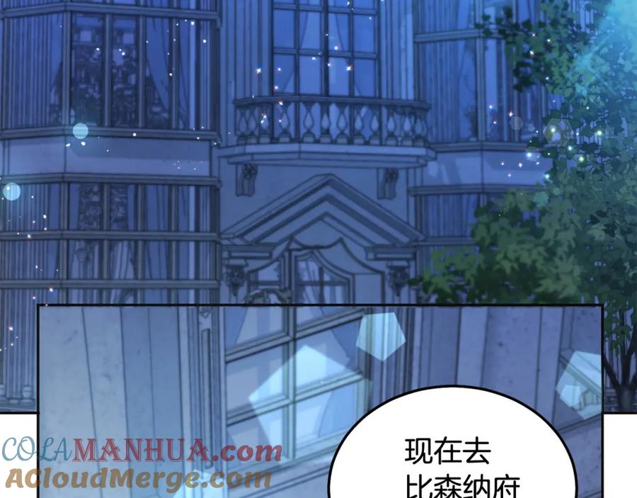 坏蛋们的掌上千金 - 第68话 你是最帅的！ - 第109张图