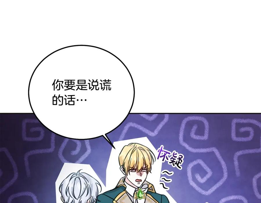 坏蛋们的掌上千金 - 第68话 你是最帅的！ - 第140张图