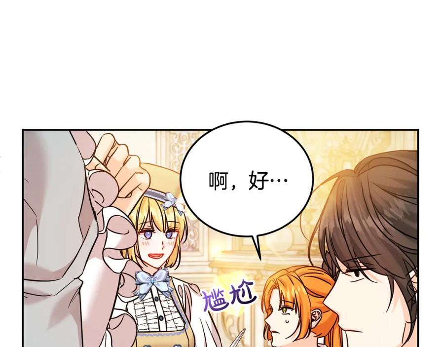 坏蛋们的掌上千金 - 第68话 你是最帅的！ - 第76张图