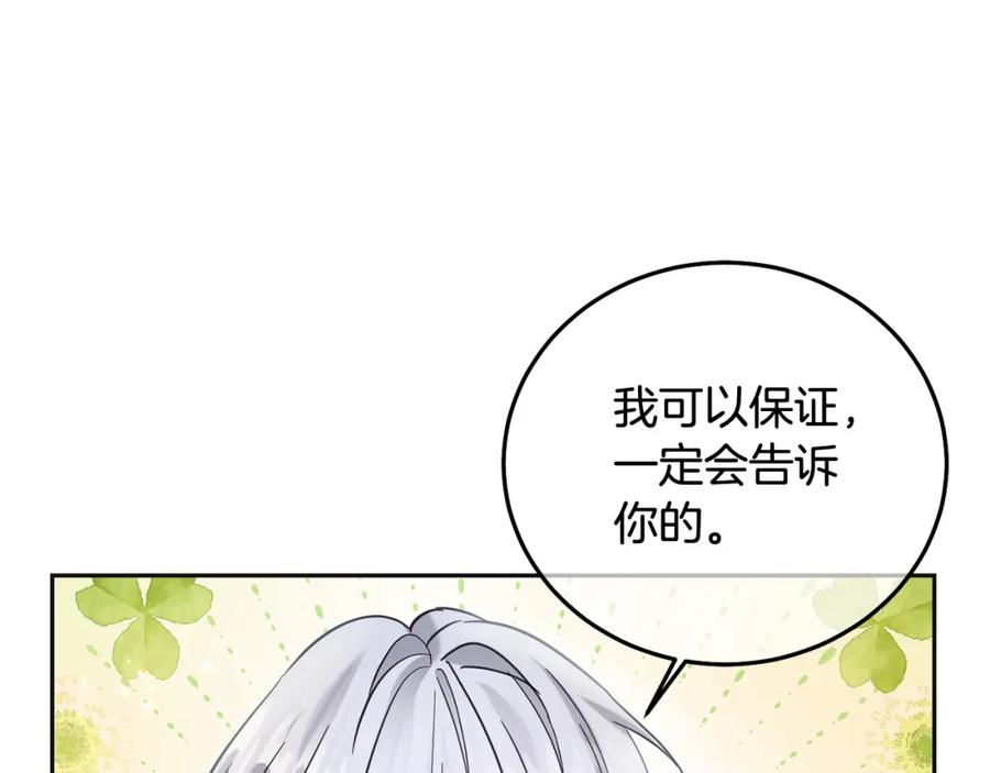 坏蛋们的掌上千金 - 第68话 你是最帅的！ - 第142张图