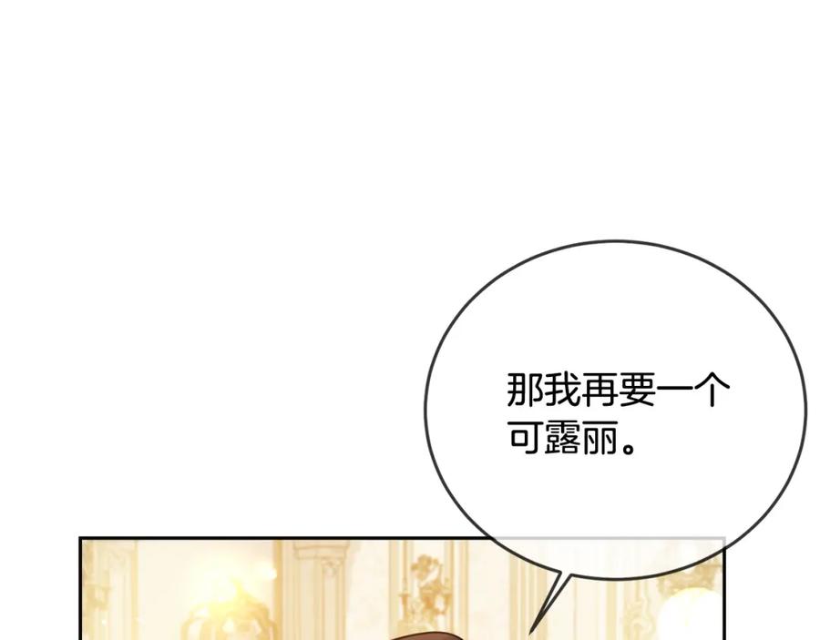 坏蛋们的掌上千金 - 第68话 你是最帅的！ - 第12张图