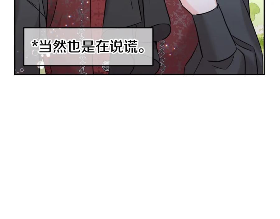 坏蛋们的掌上千金 - 第68话 你是最帅的！ - 第144张图