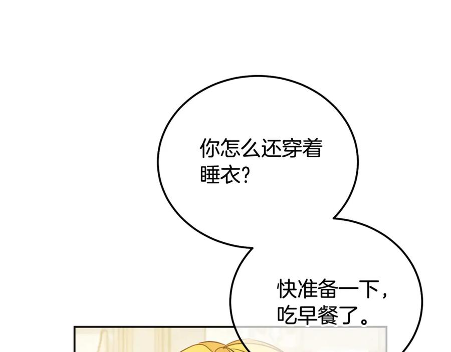 坏蛋们的掌上千金 - 第68话 你是最帅的！ - 第158张图