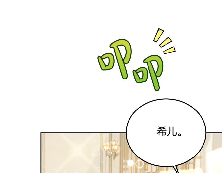 坏蛋们的掌上千金 - 第68话 你是最帅的！ - 第152张图