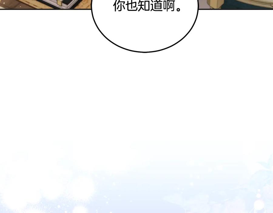 坏蛋们的掌上千金 - 第68话 你是最帅的！ - 第228张图