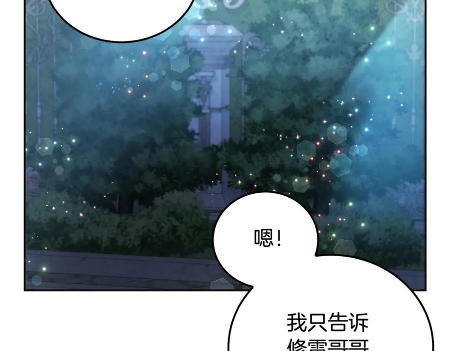 坏蛋们的掌上千金 - 第68话 你是最帅的！ - 第138张图