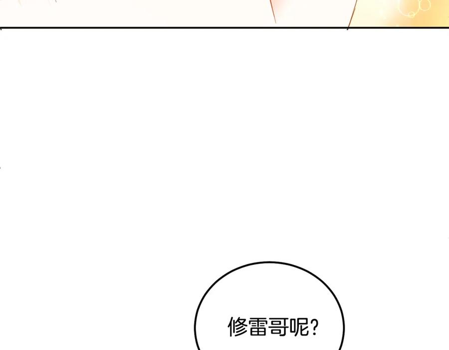 坏蛋们的掌上千金 - 第68话 你是最帅的！ - 第175张图