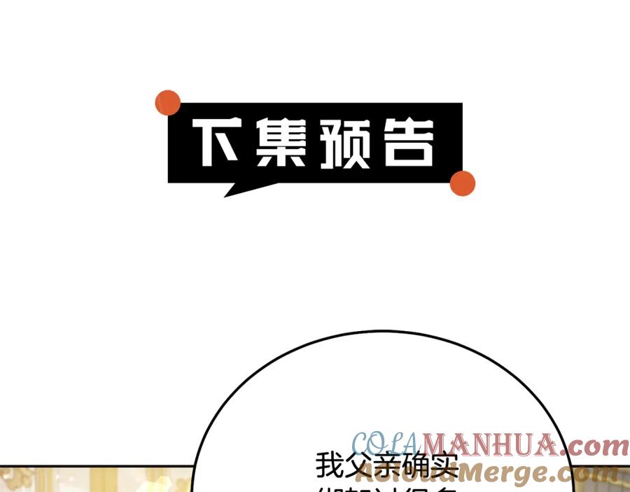 坏蛋们的掌上千金 - 第68话 你是最帅的！ - 第225张图