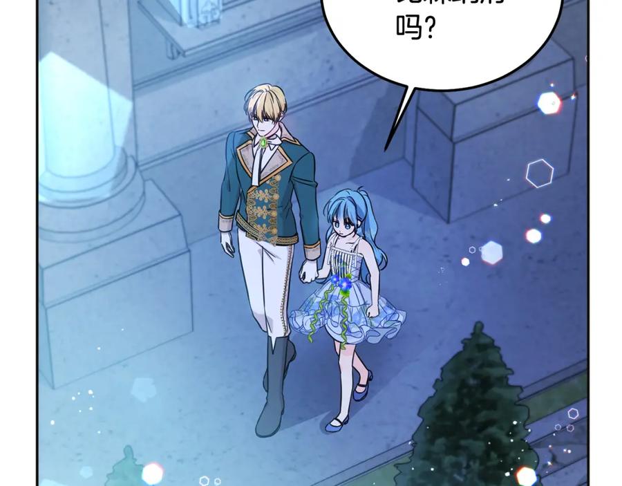 坏蛋们的掌上千金 - 第68话 你是最帅的！ - 第110张图