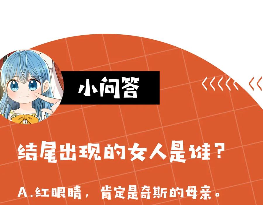 坏蛋们的掌上千金 - 第68话 你是最帅的！ - 第234张图