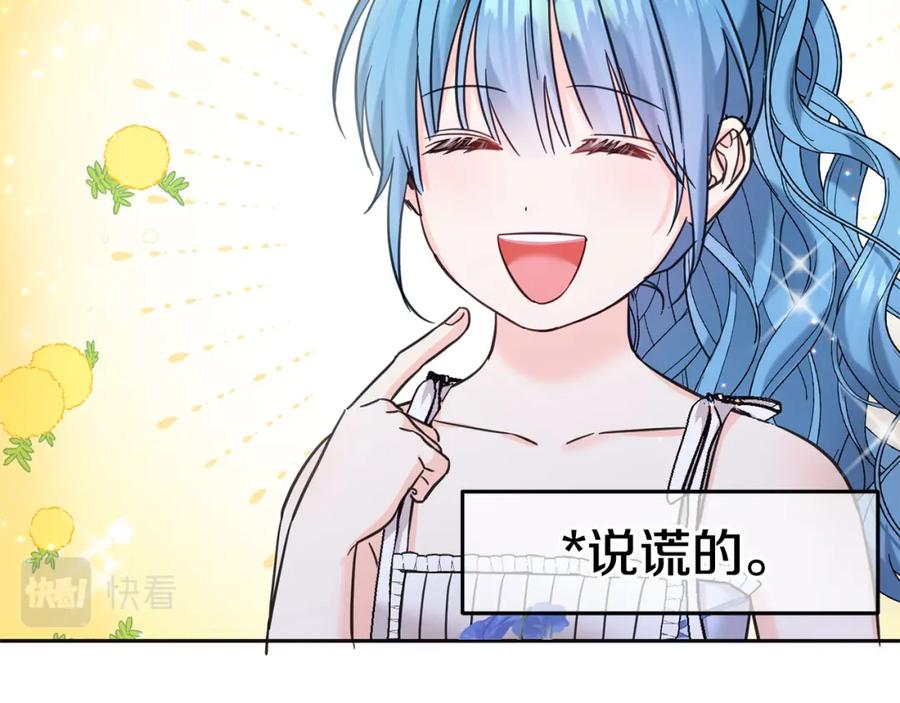 坏蛋们的掌上千金 - 第68话 你是最帅的！ - 第136张图