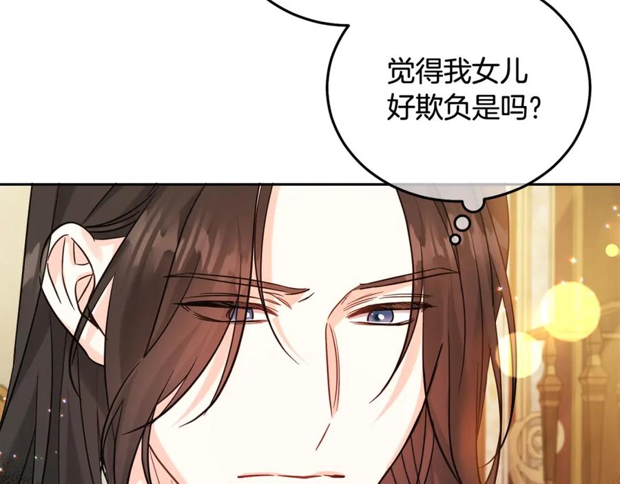 坏蛋们的掌上千金 - 第68话 你是最帅的！ - 第207张图