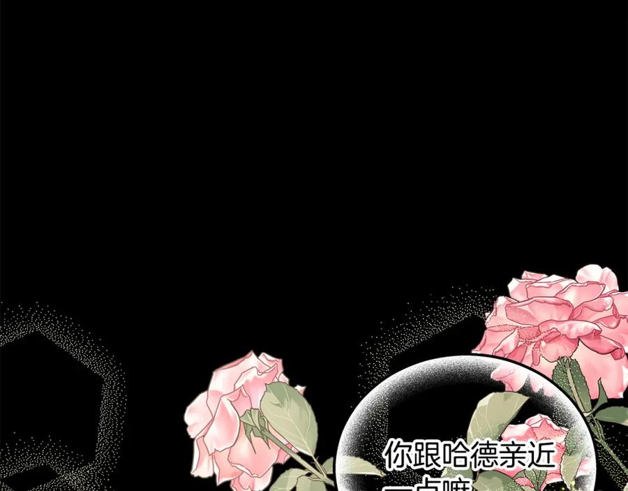 坏蛋们的掌上千金 - 第68话 你是最帅的！ - 第219张图