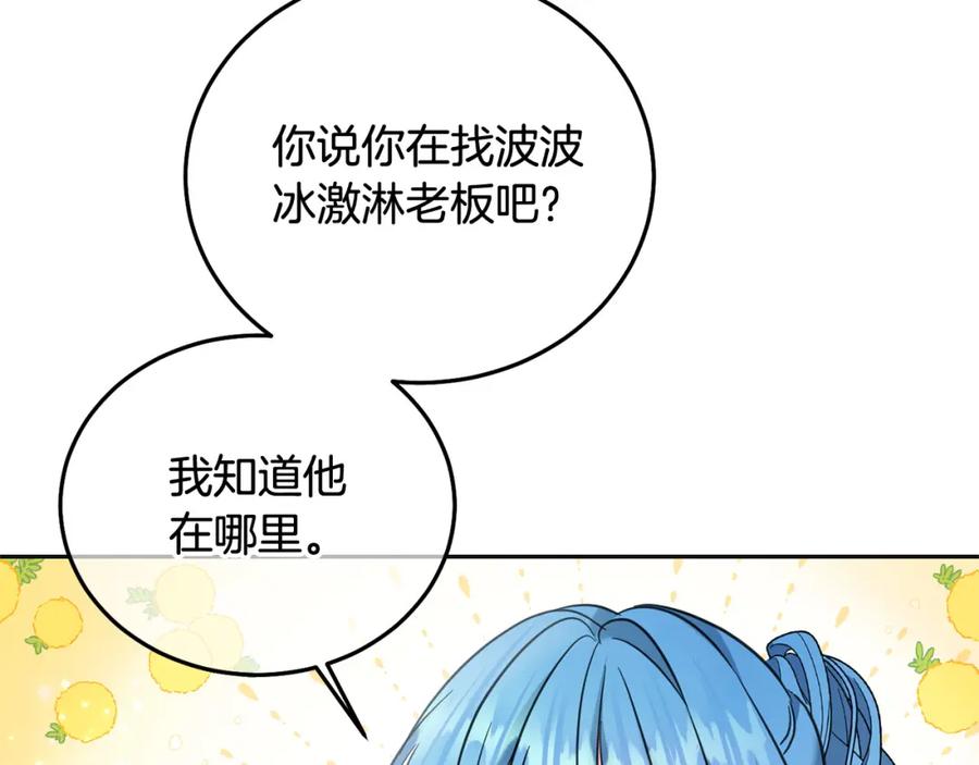 坏蛋们的掌上千金 - 第68话 你是最帅的！ - 第135张图