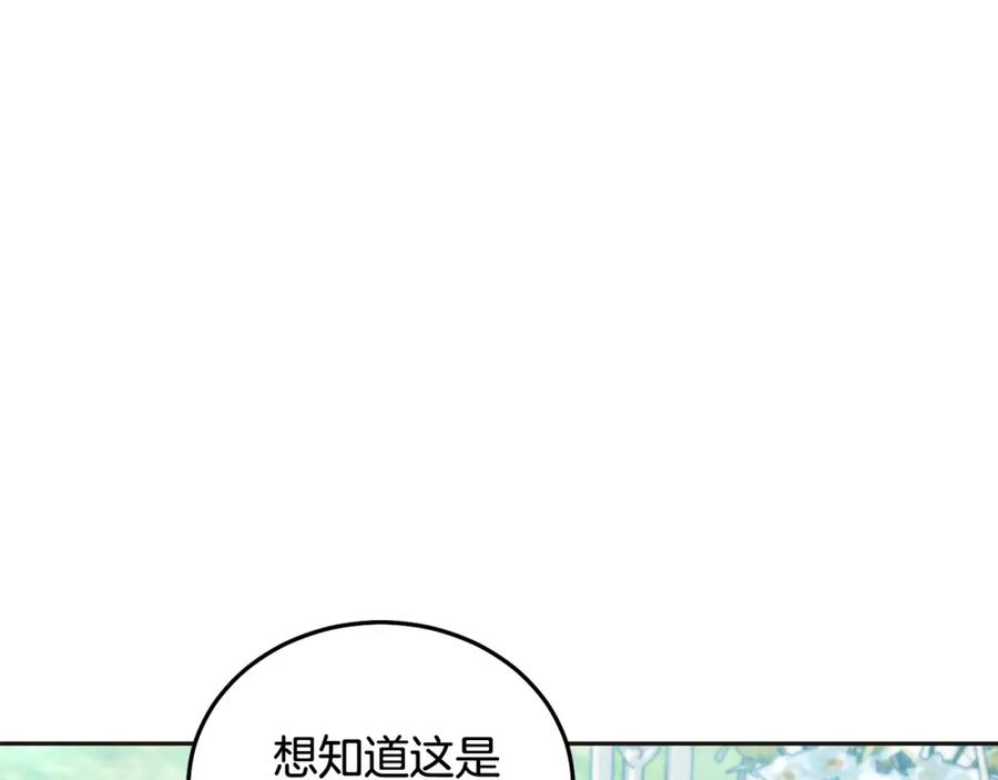 坏蛋们的掌上千金 - 第69话 绑架的真相 - 第170张图