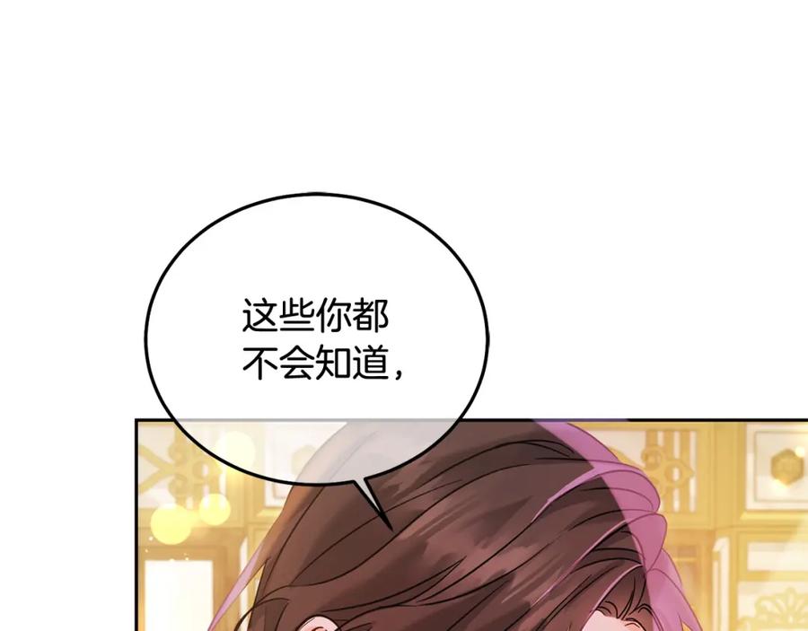 坏蛋们的掌上千金 - 第69话 绑架的真相 - 第136张图