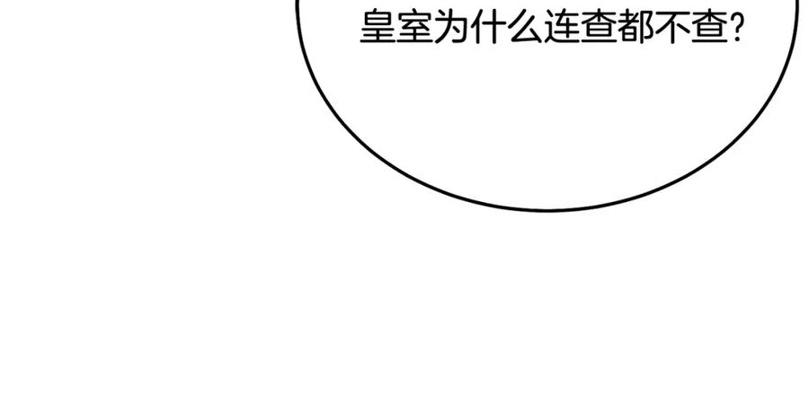 坏蛋们的掌上千金 - 第69话 绑架的真相 - 第135张图