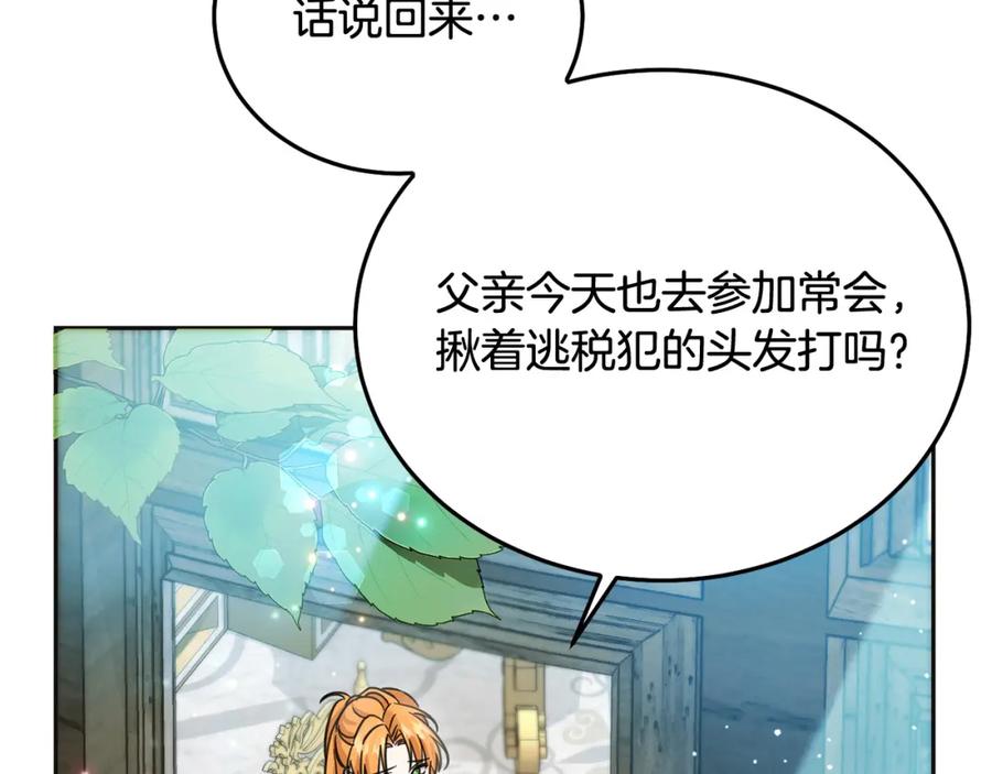 坏蛋们的掌上千金 - 第69话 绑架的真相 - 第60张图