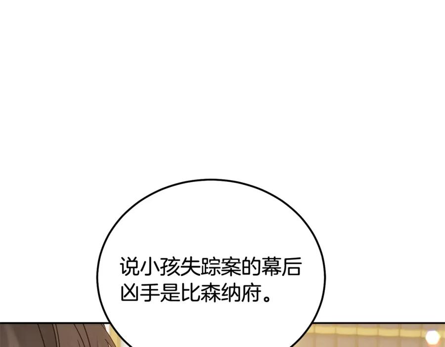 坏蛋们的掌上千金 - 第69话 绑架的真相 - 第94张图