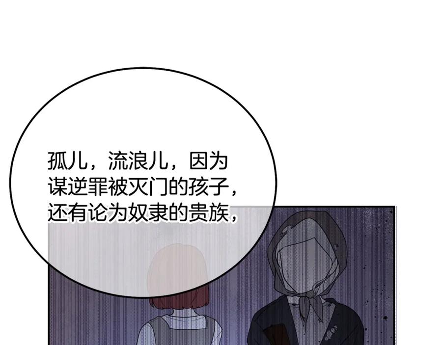 坏蛋们的掌上千金 - 第69话 绑架的真相 - 第126张图