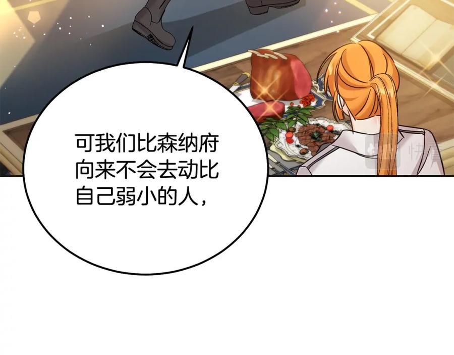 坏蛋们的掌上千金 - 第69话 绑架的真相 - 第152张图