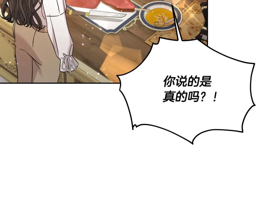 坏蛋们的掌上千金 - 第69话 绑架的真相 - 第131张图