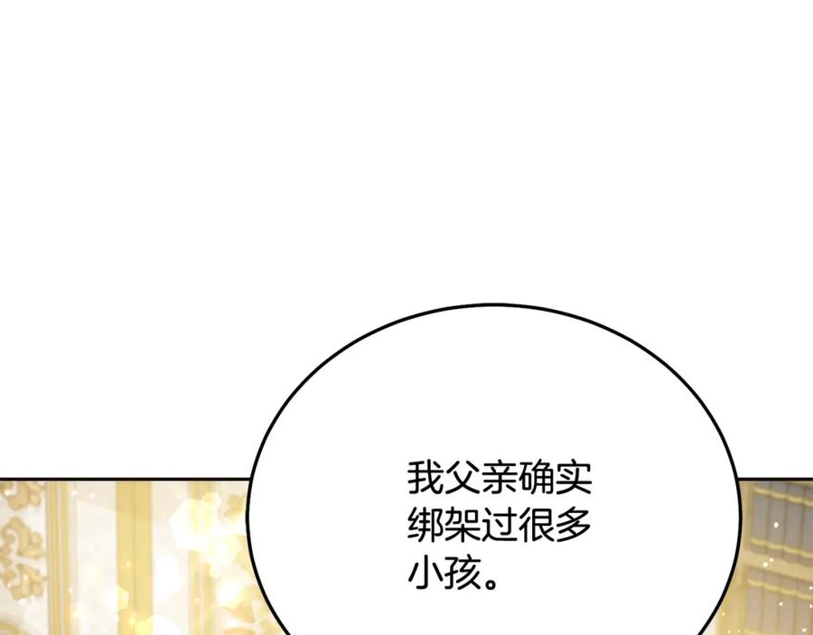 坏蛋们的掌上千金 - 第69话 绑架的真相 - 第115张图