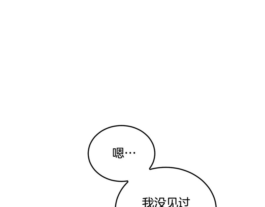 坏蛋们的掌上千金 - 第69话 绑架的真相 - 第167张图