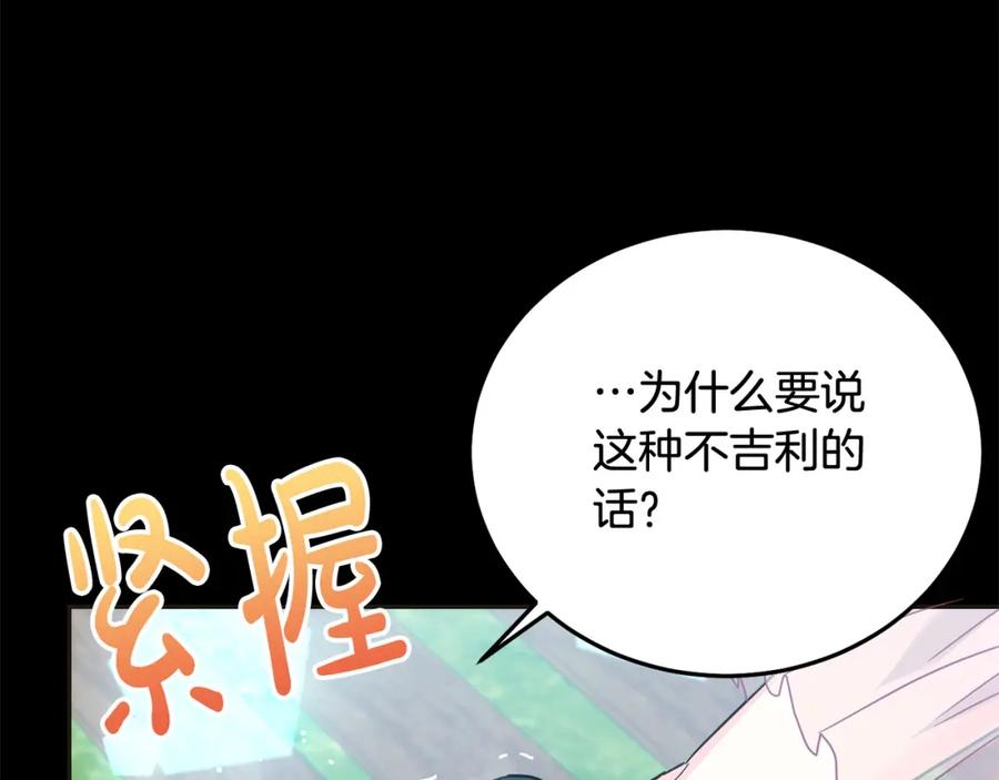 坏蛋们的掌上千金 - 第69话 绑架的真相 - 第14张图