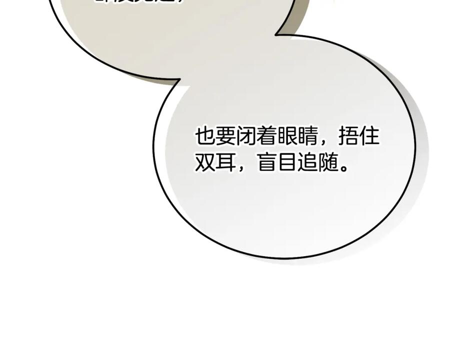 坏蛋们的掌上千金 - 第69话 绑架的真相 - 第143张图