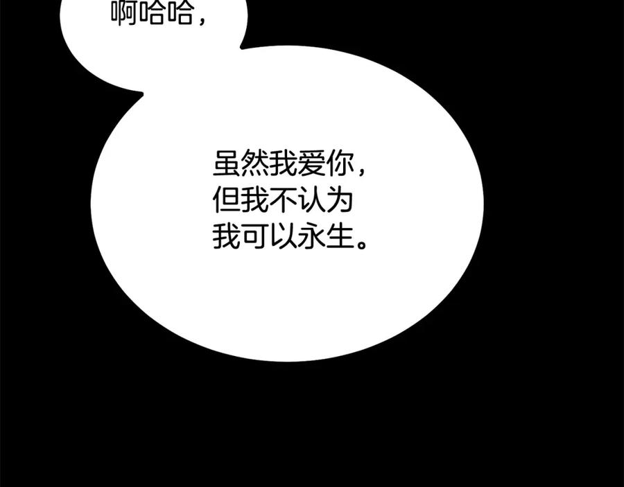 坏蛋们的掌上千金 - 第69话 绑架的真相 - 第22张图