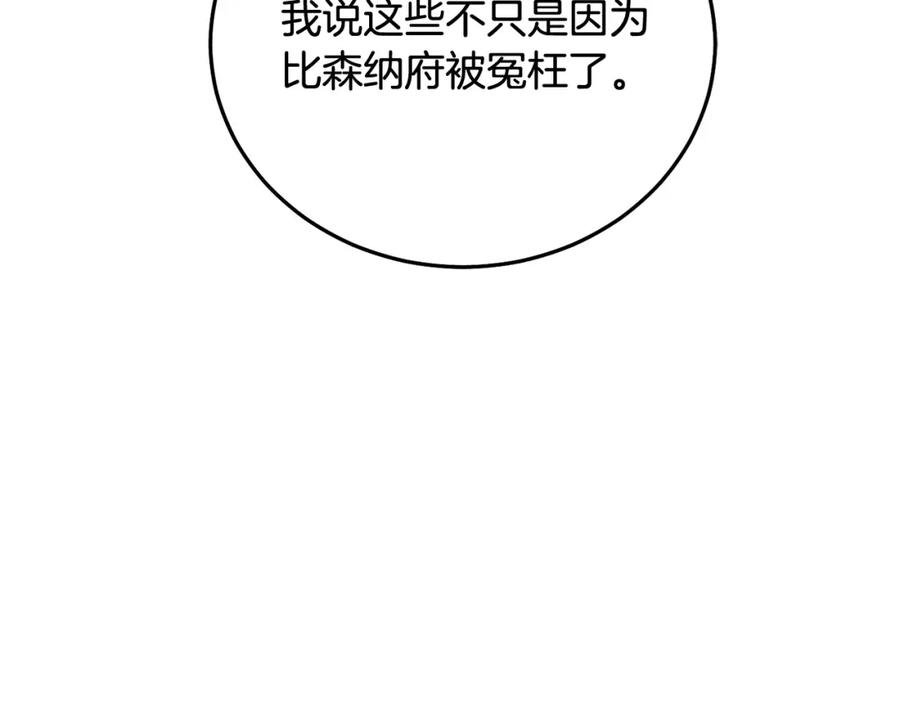 坏蛋们的掌上千金 - 第69话 绑架的真相 - 第110张图