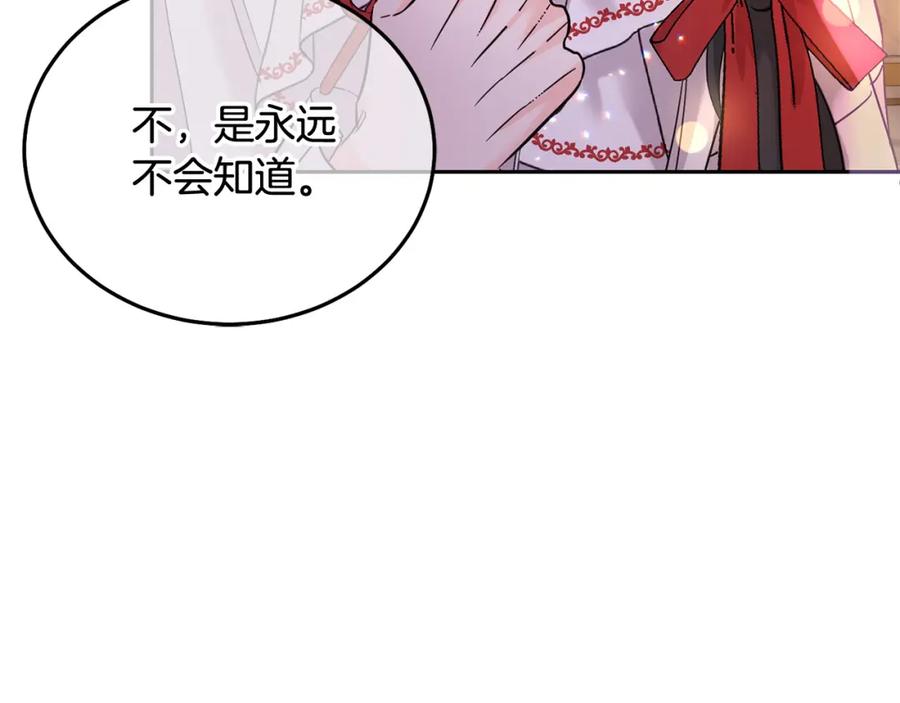 坏蛋们的掌上千金 - 第69话 绑架的真相 - 第138张图