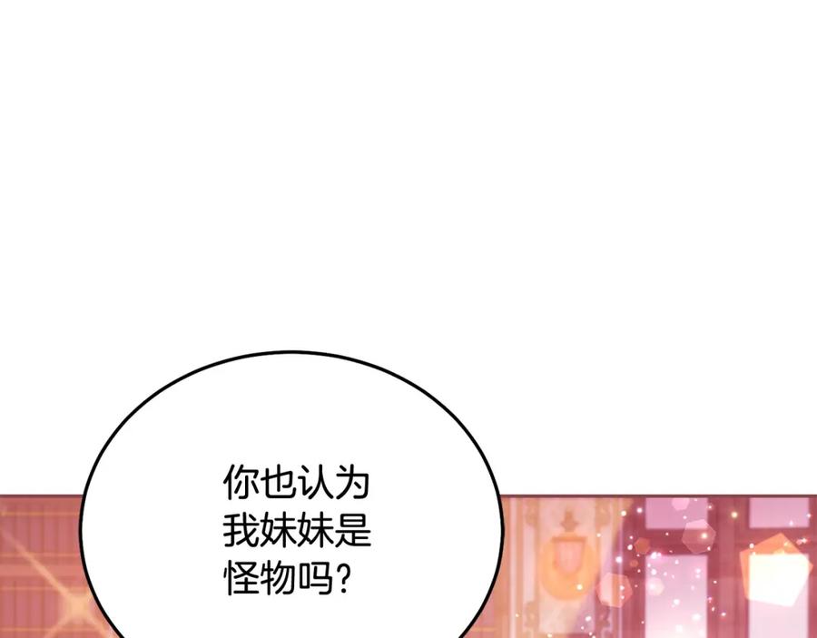 坏蛋们的掌上千金 - 第69话 绑架的真相 - 第107张图