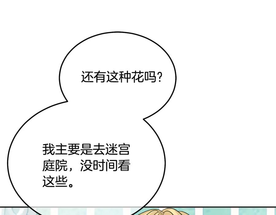 坏蛋们的掌上千金 - 第69话 绑架的真相 - 第183张图