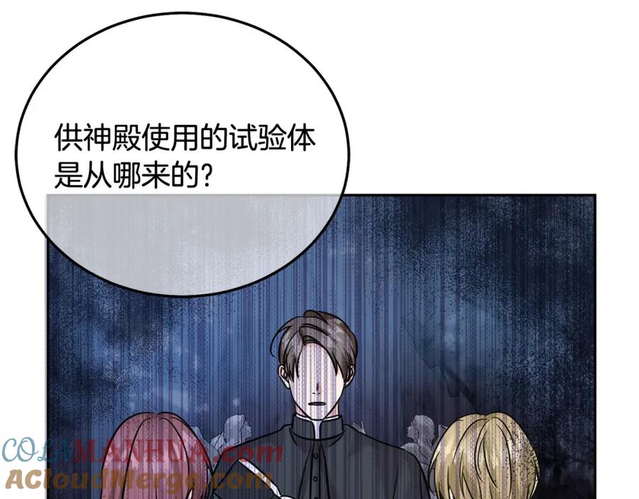 坏蛋们的掌上千金 - 第69话 绑架的真相 - 第133张图