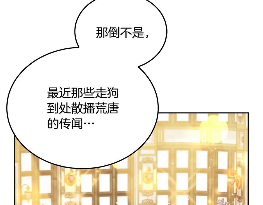 坏蛋们的掌上千金 - 第69话 绑架的真相 - 第92张图