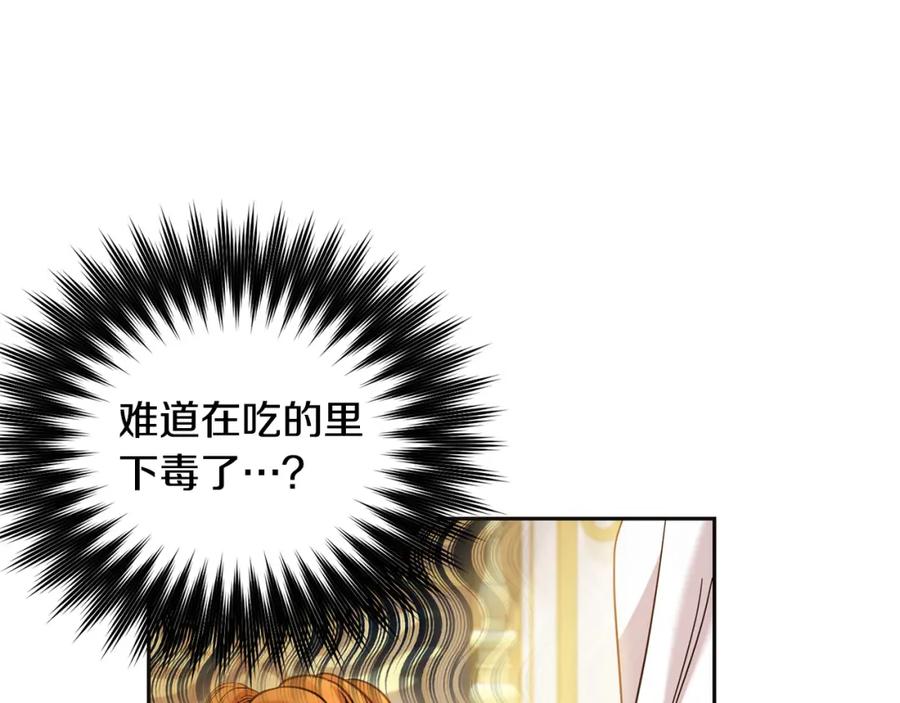 坏蛋们的掌上千金 - 第69话 绑架的真相 - 第78张图